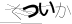 CAPTCHA
