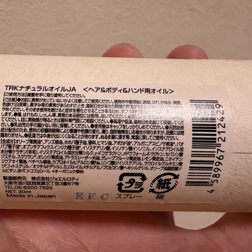 トラックオイル ジャスミンの箱の成分表示