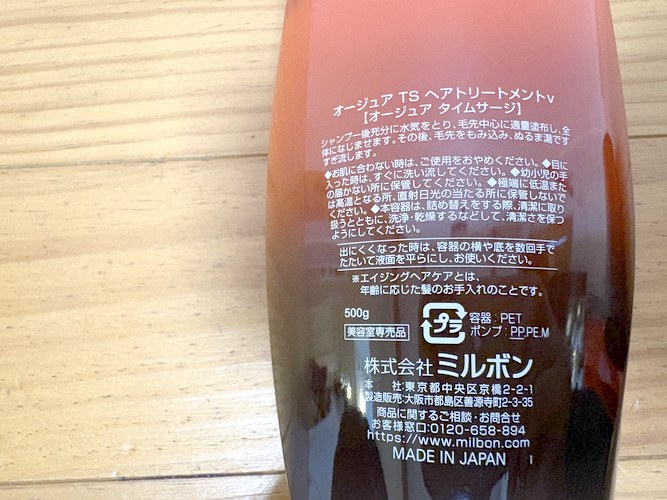 オージュア タイムサージ ヘアトリートメントの裏面