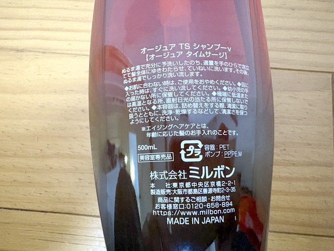 オージュア タイムサージ シャンプーの裏面
