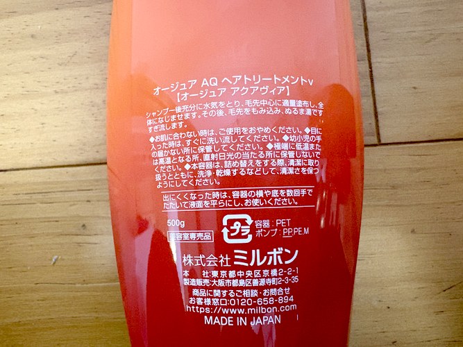 オージュア アクアヴィア ヘアトリートメントの裏面