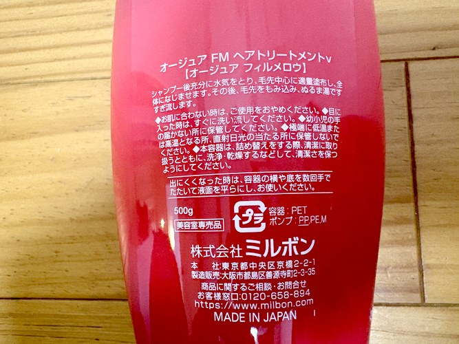 オージュア フィルメロウ ヘアトリートメントの裏面