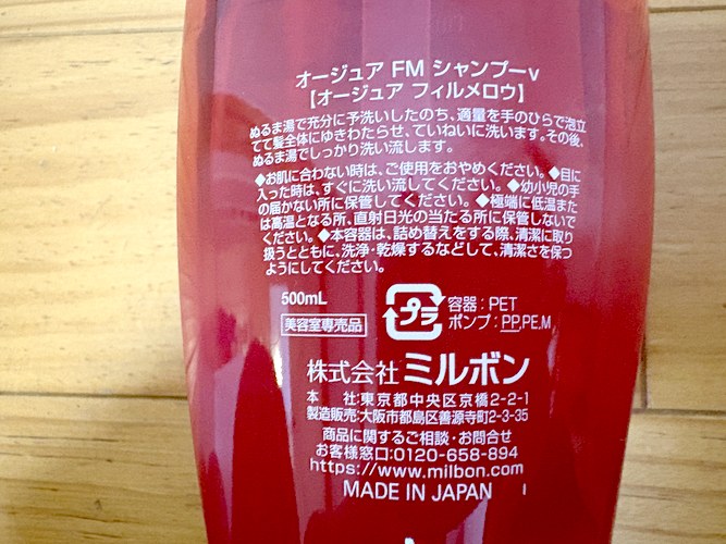 オージュア フィルメロウ シャンプーの裏面
