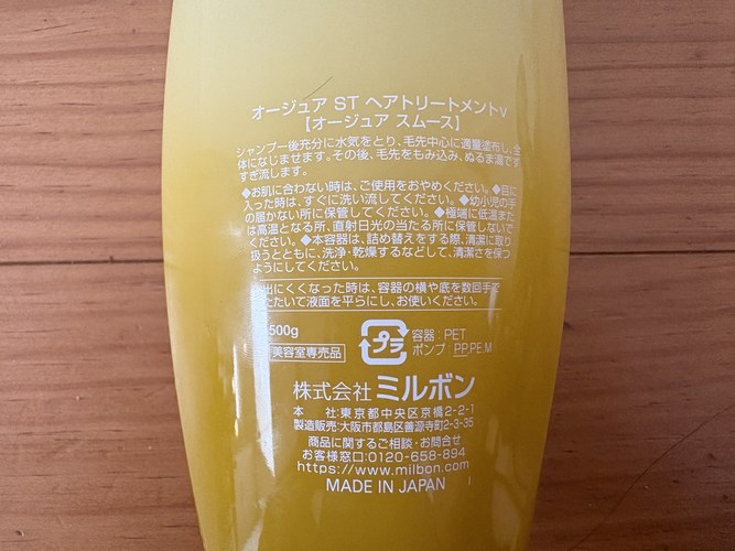 オージュア スムース ヘアトリートメントの裏面