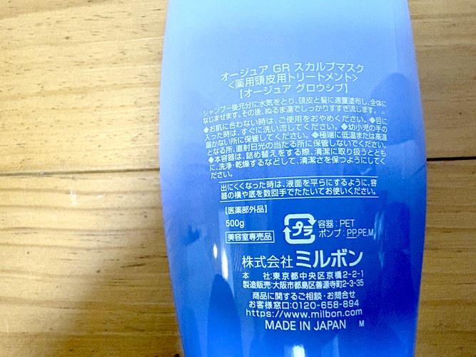 オージュア グロウシブ スカルプマスクの裏面