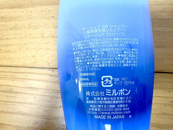 オージュア グロウシブ シャンプーの裏面