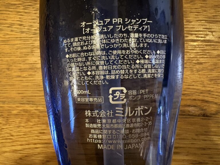 プレセディア シャンプー500mLのボトル裏。美容室専売品の表示