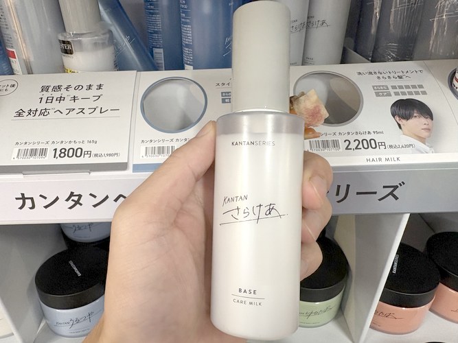 KANTAN さらけあ ヘアミルク 95mL