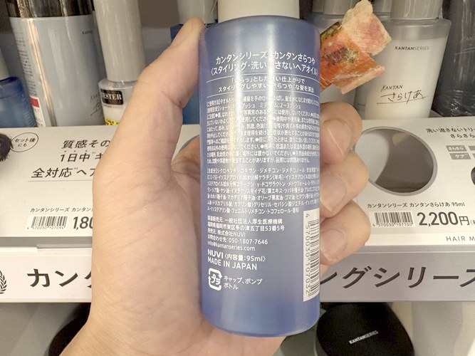 KANTAN さらつや ヘアオイルの裏面