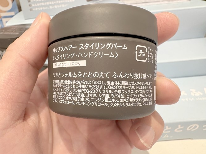 リップス スタイリングバームの容器の表示と成分