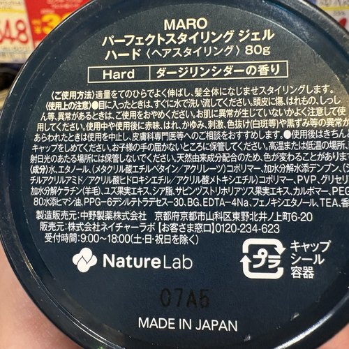 MARO ジェル ハードの容器のラベル