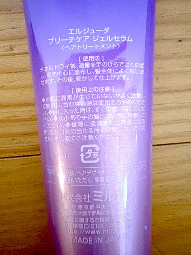 エルジューダ ブリーチケア ジェルセラムのチューブの使い方の表示